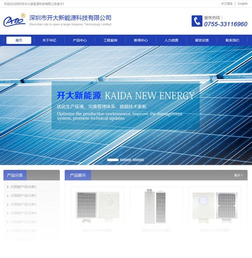 深圳開(kāi)大新能源公司網(wǎng)站