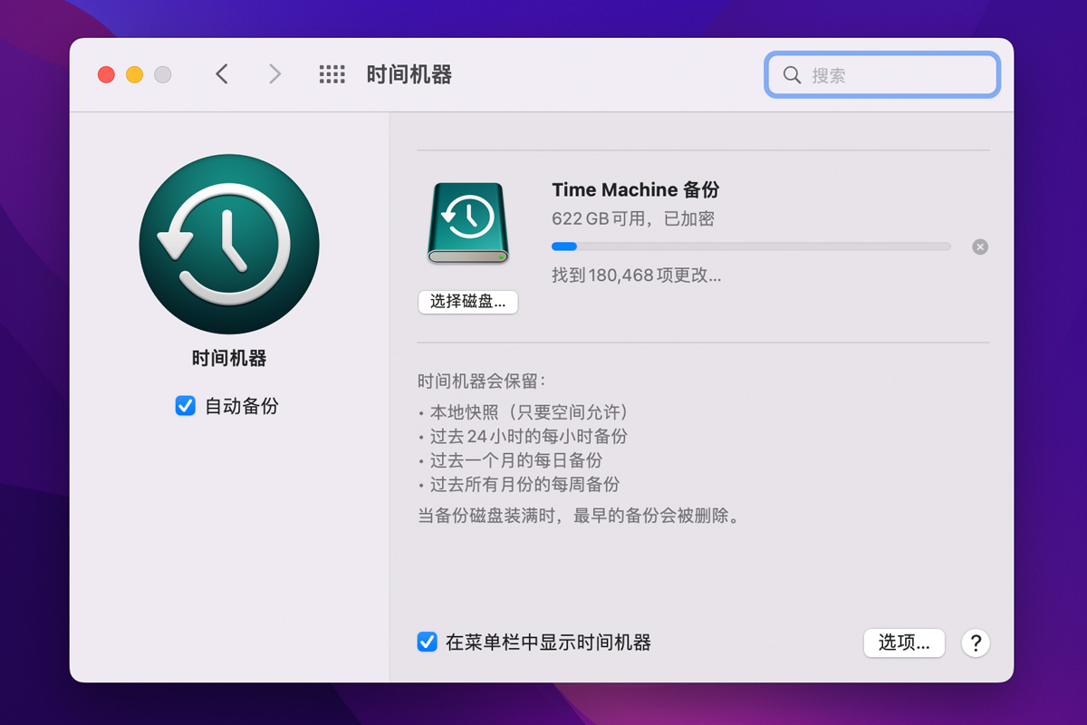 MacOS使用技巧：時(shí)間機器如何立即開(kāi)始備份